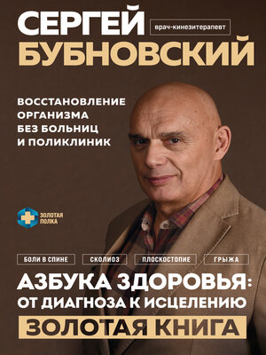 cover image of Азбука здоровья